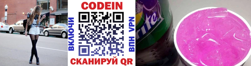 Кодеин Purple Drank  МЕГА ссылка  Бородино  даркнет сайт 